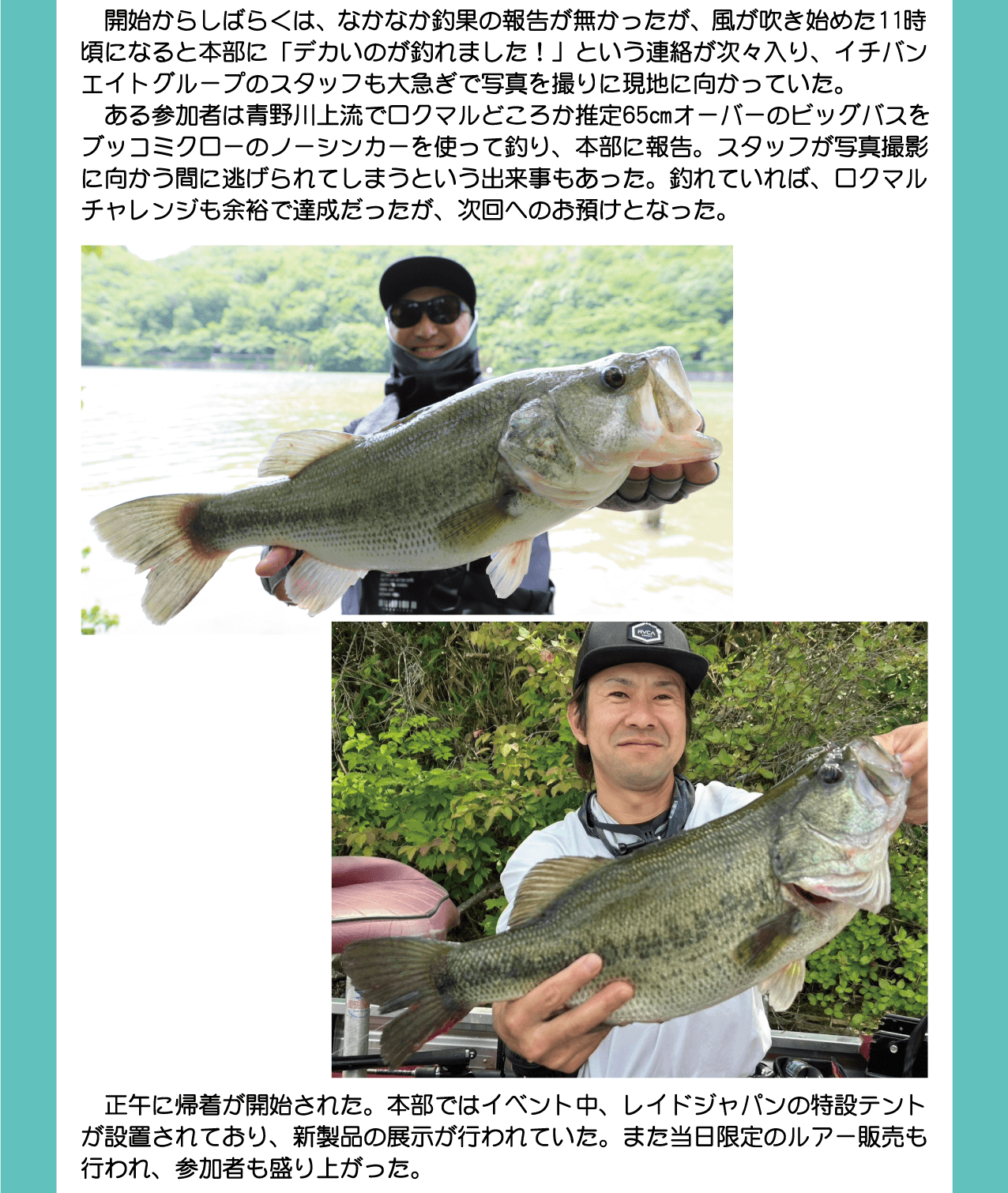 2024 ロクマルチャレンジ in 青野ダム