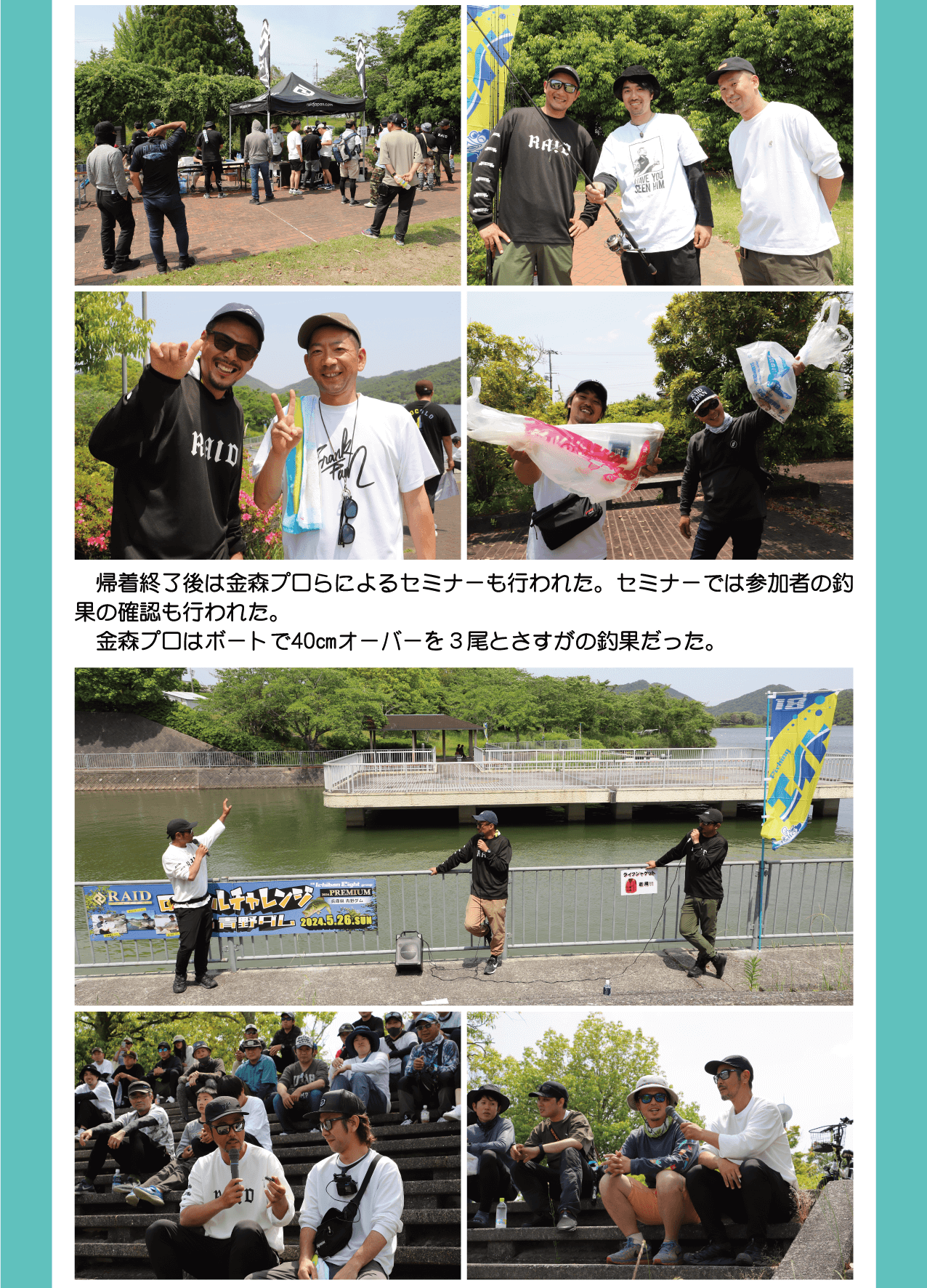 2024 ロクマルチャレンジ in 青野ダム