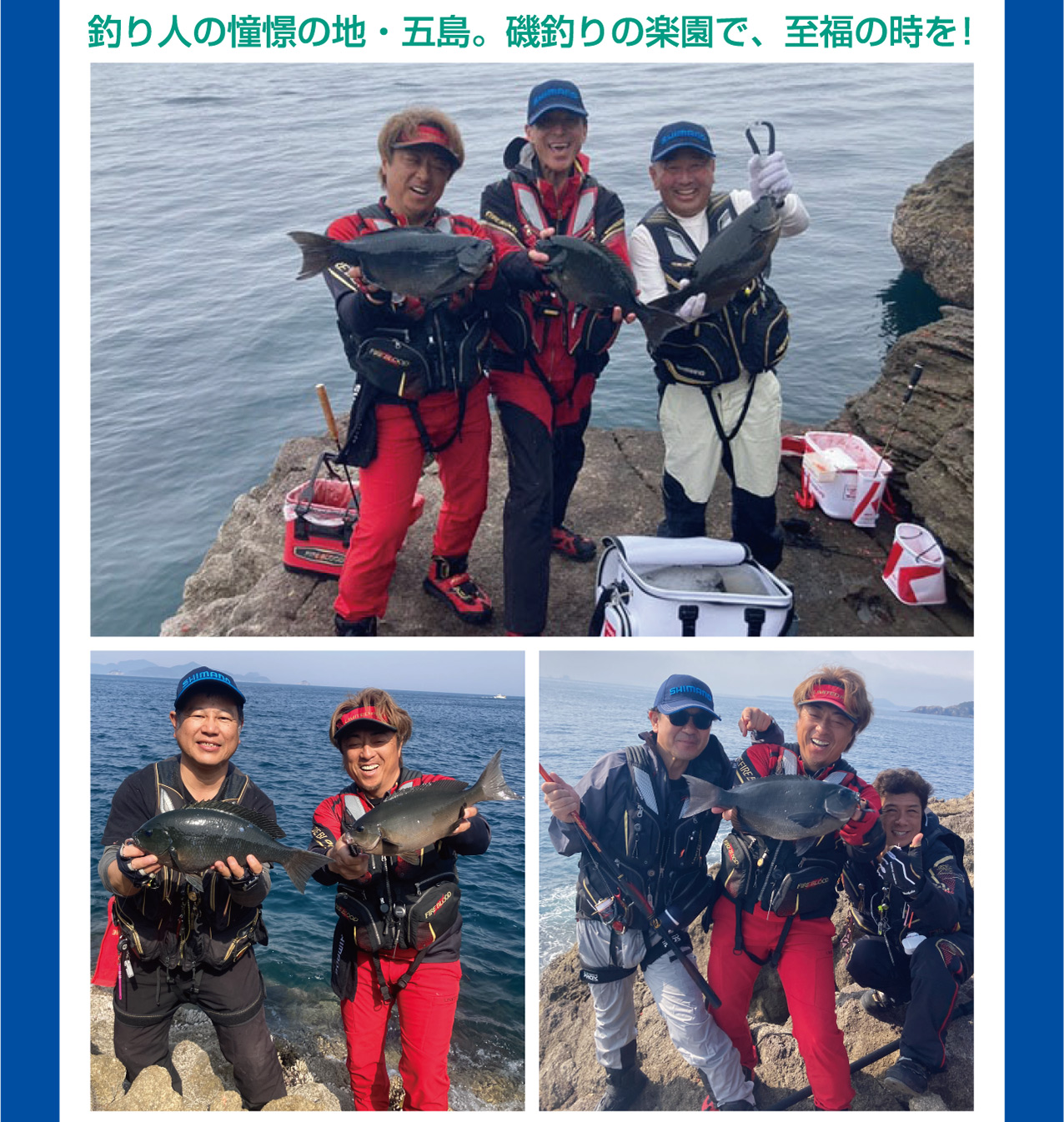 釣り人の憧憬の地・五島。磯釣りの楽園で至福の時を 
