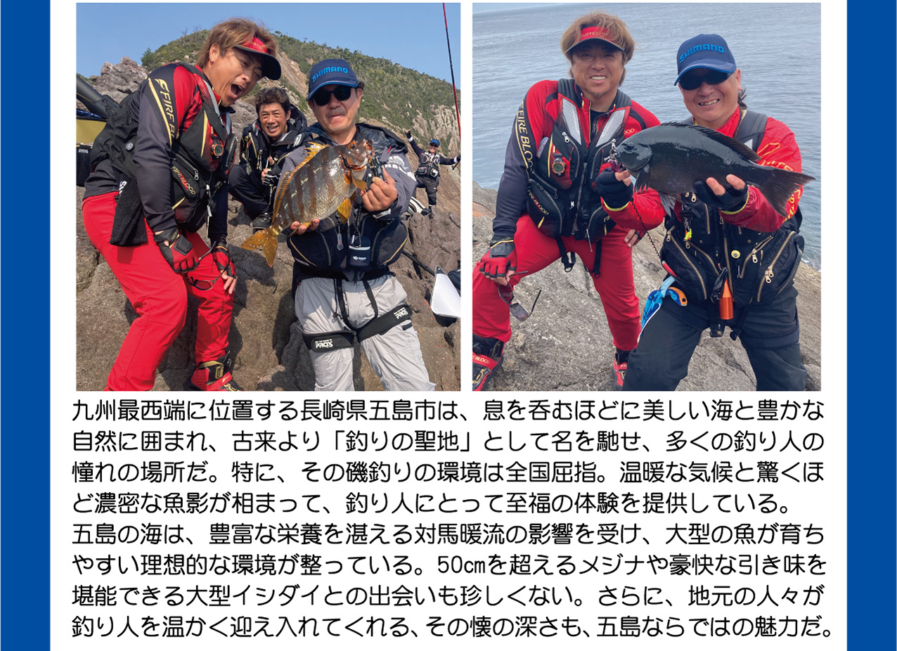 釣り人の憧憬の地・五島。磯釣りの楽園で至福の時を 