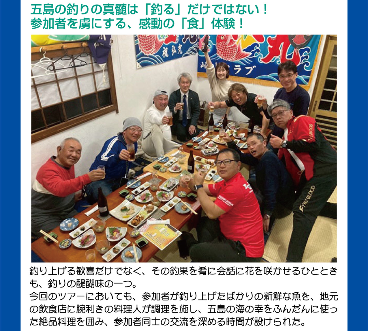 五島の釣りの真髄は『釣る』だけではない！参加者を虜にする、感動の「食」体験！