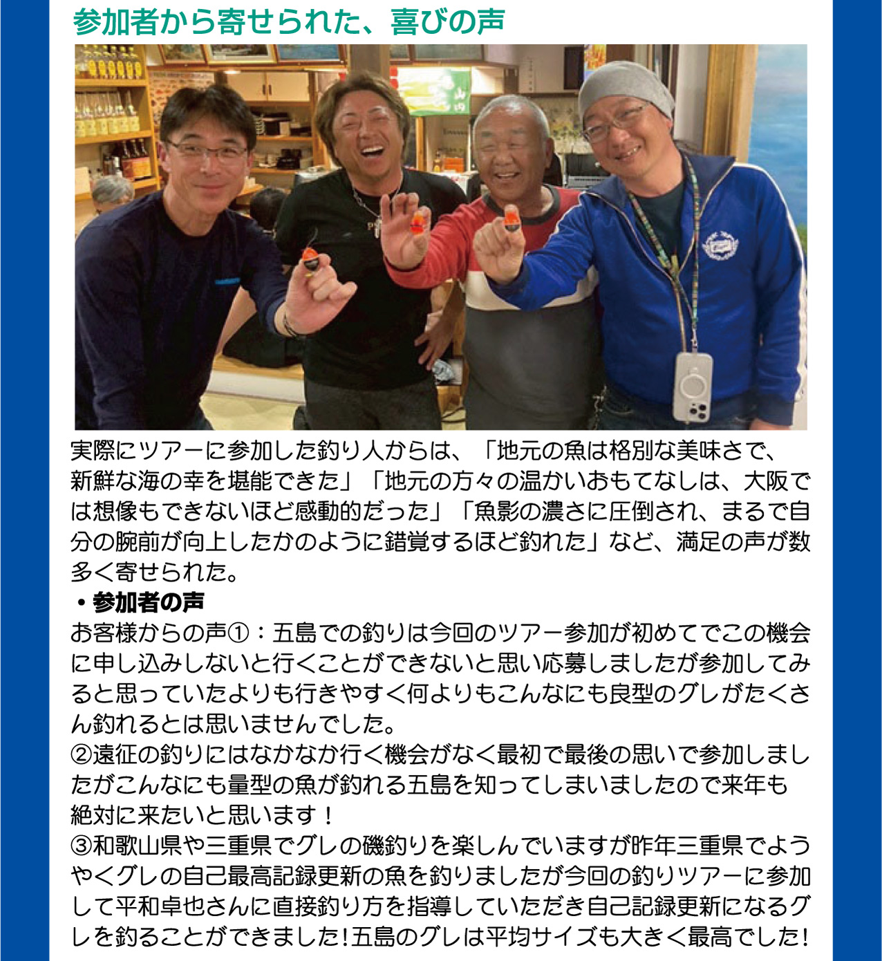 参加者から寄せられた、喜びの声