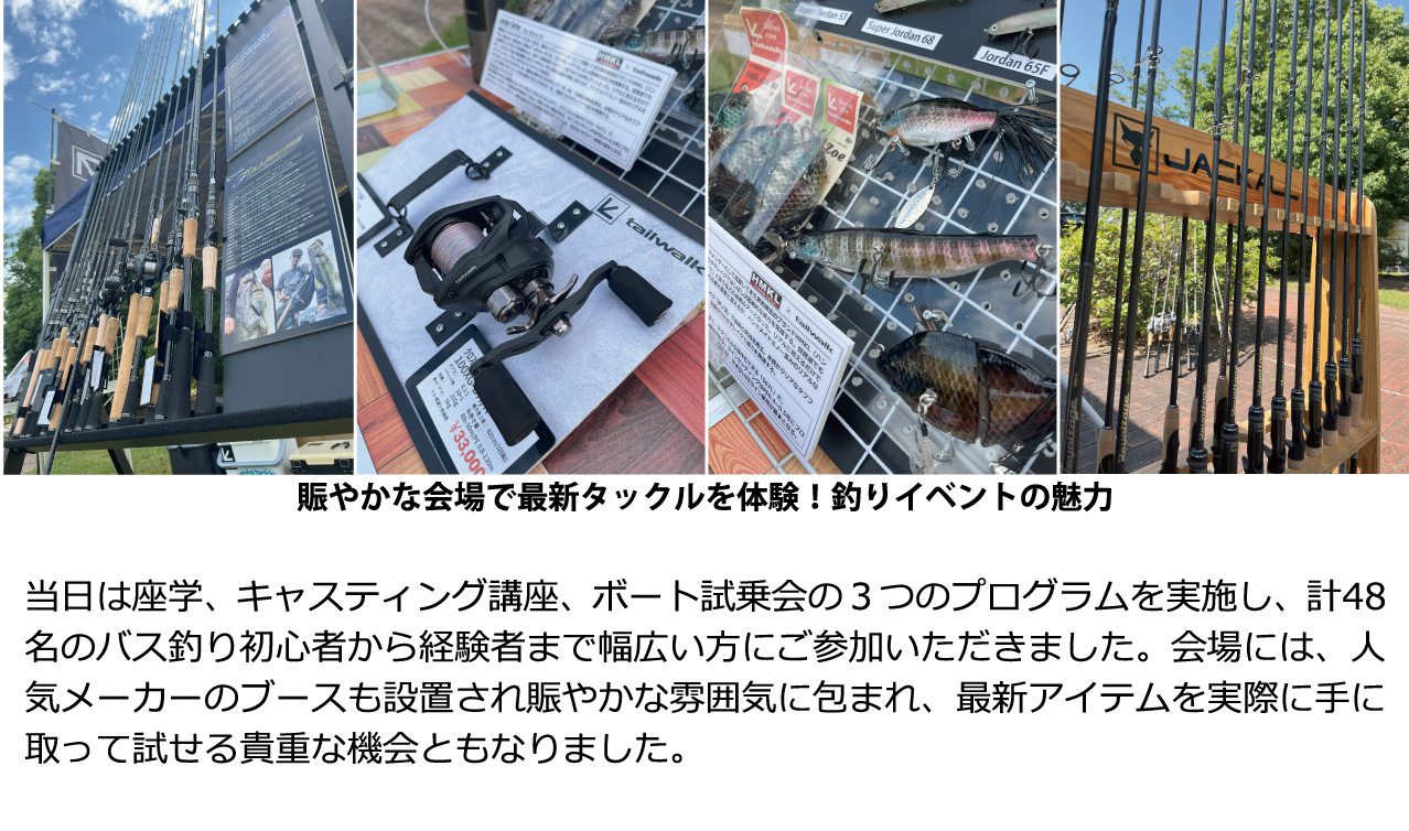 賑やかな会場で最新タックルを体験！釣りイベントの魅力