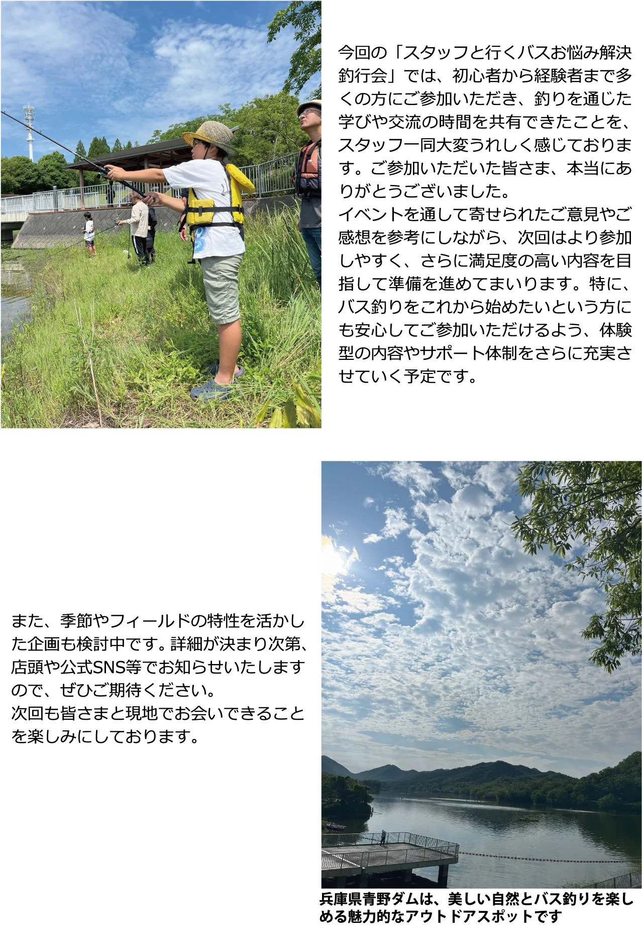 兵庫県青野ダムは、美しい自然とバス釣りを楽しめる魅力的なアウトドアスポットです。