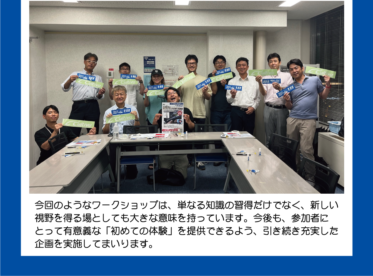 今後も参加者にとって有意義な「初めての体験」を提供できるよう、引き続き充実した企画を実施してまいります。