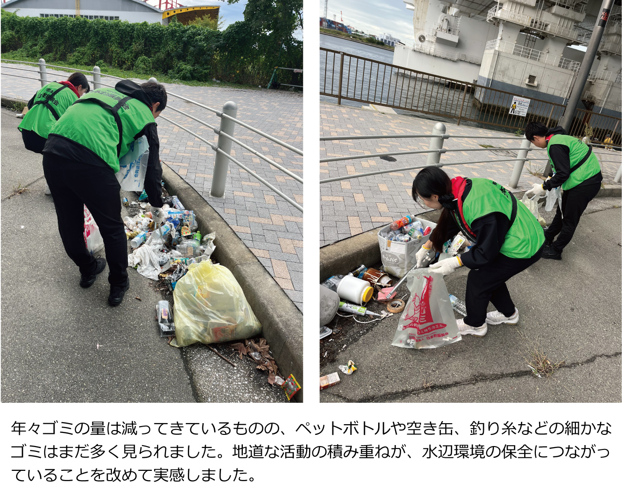 年々ゴミの量は減ってきているものの、ペットボトルや空き缶、釣り糸などの細かなゴミはまだ多くみられました。