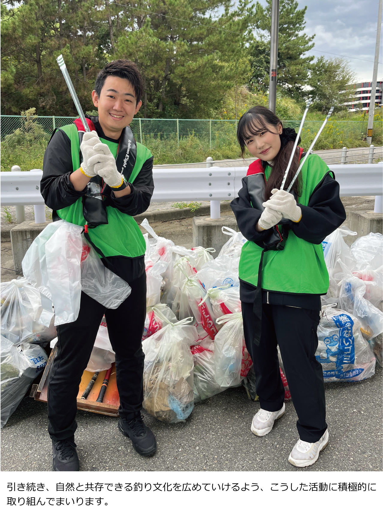 引き続き、自然と共存できる釣り文化を広めていけるよう、こうした活動に積極的に取り組んでまいります。