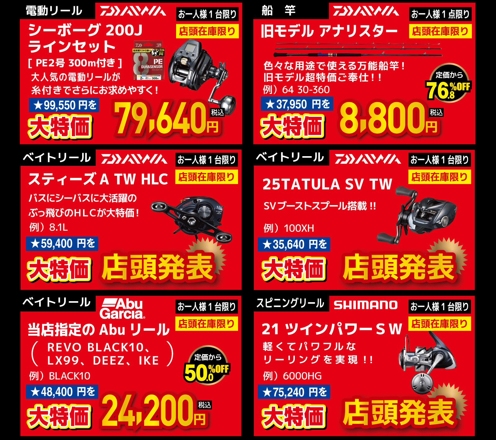 リール | フィッシングエイトUmeda（梅田）はおかげさまで開店1周年