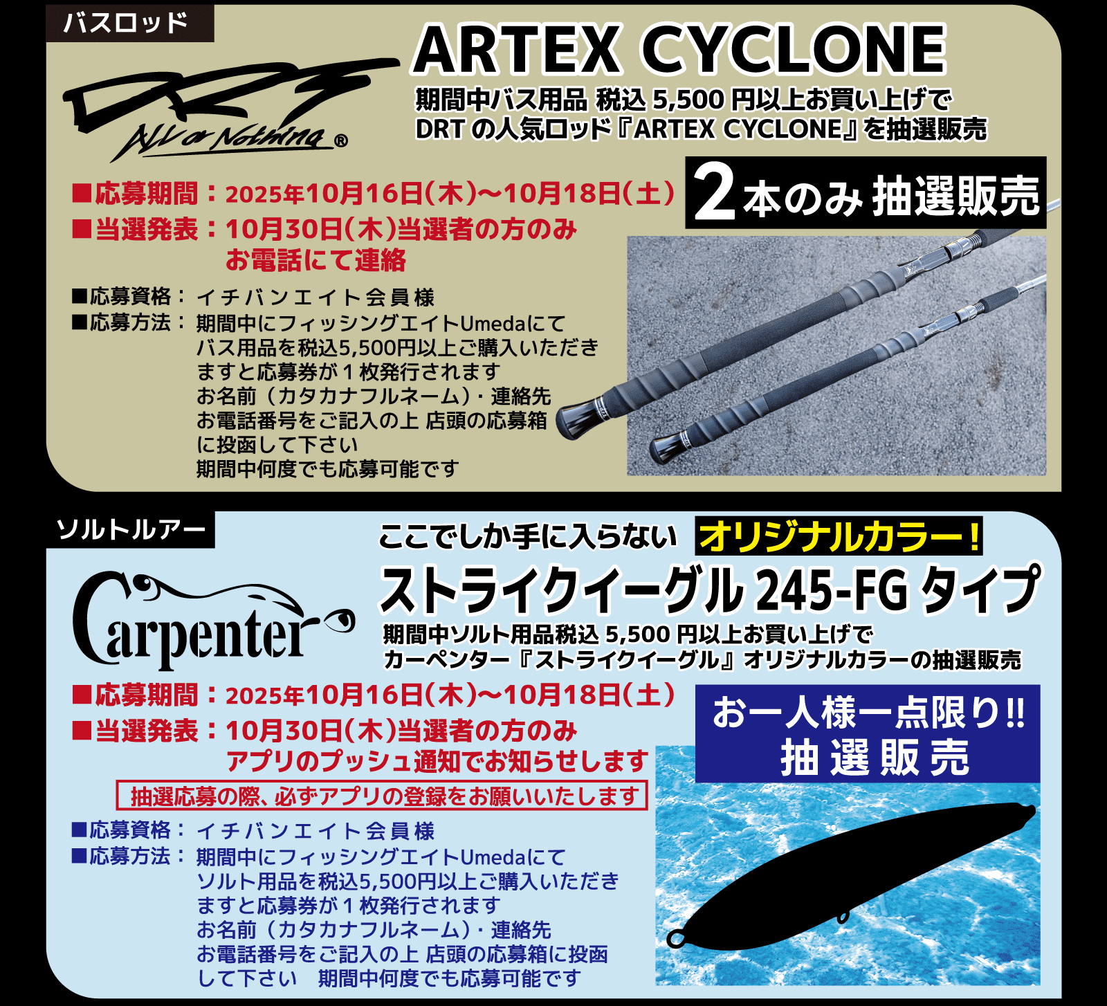 バスロッド/ソルトルアー | フィッシングエイトUmeda（梅田）はおかげさまで開店1周年