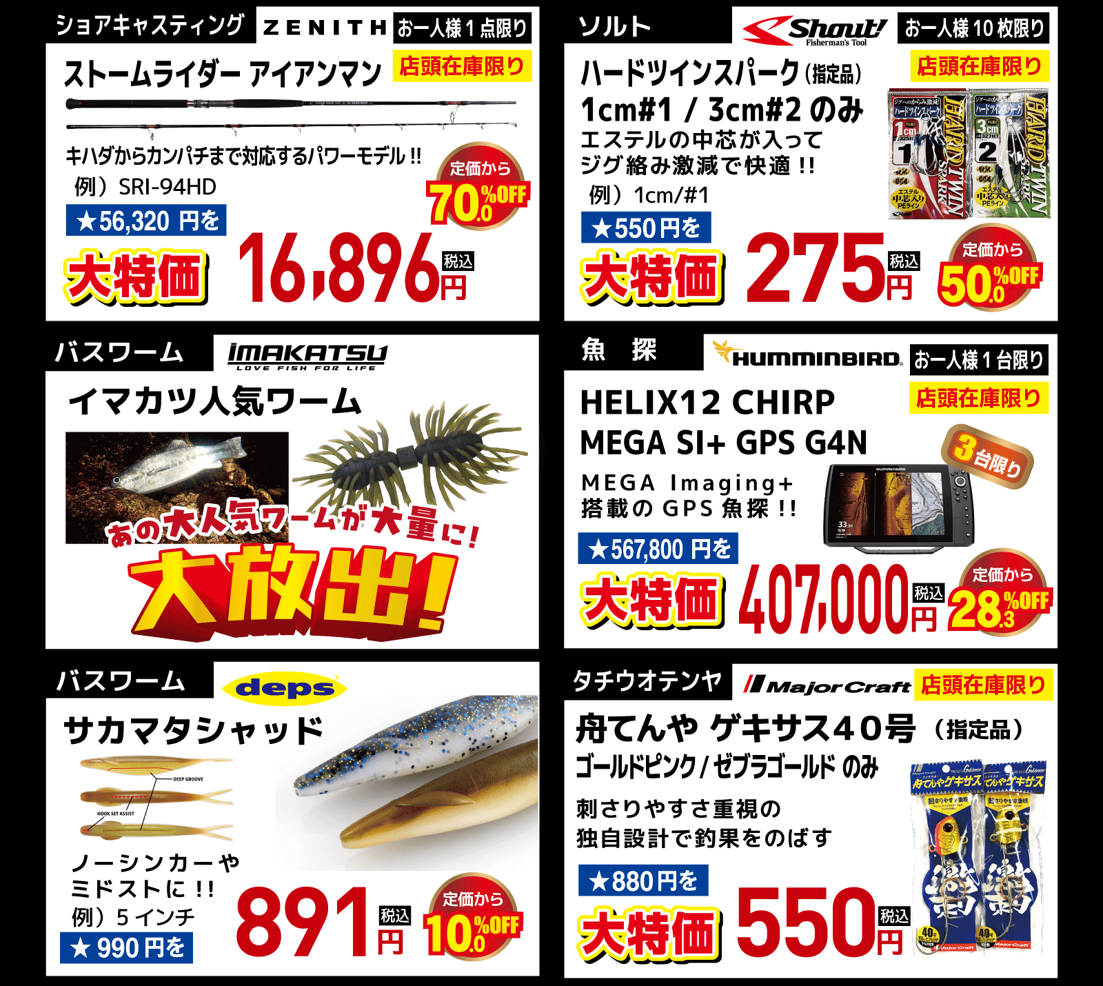 海用品 | フィッシングエイトUmeda（梅田）はおかげさまで開店1周年