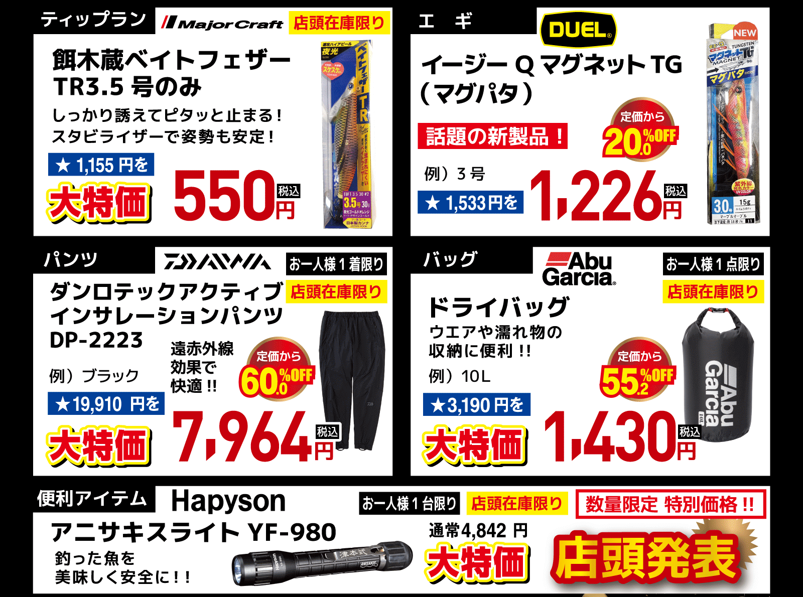海用品 | フィッシングエイトUmeda（梅田）はおかげさまで開店1周年