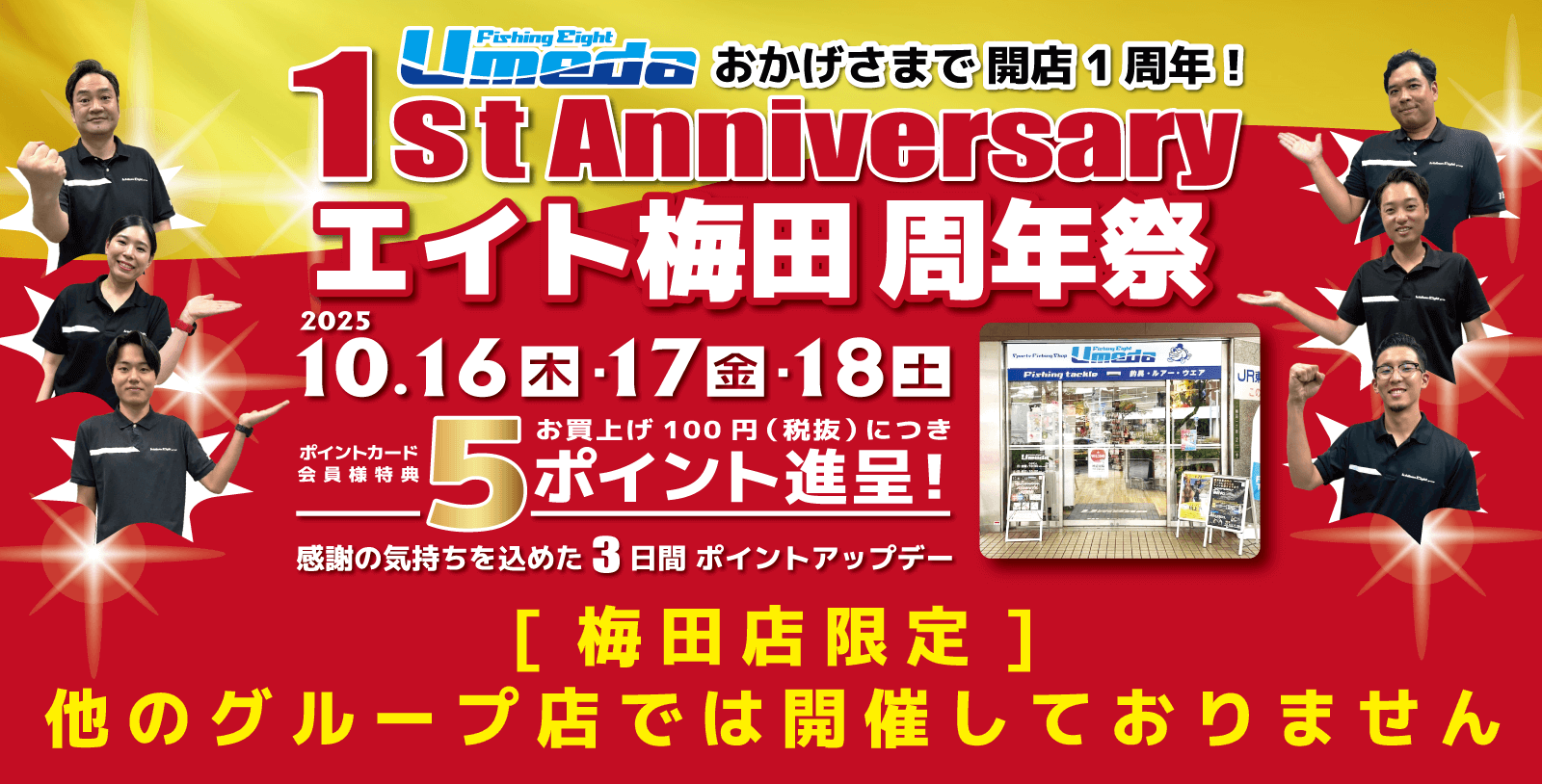 フィッシングエイト梅田 おかげさまで開店1周年！1st Anniversariy