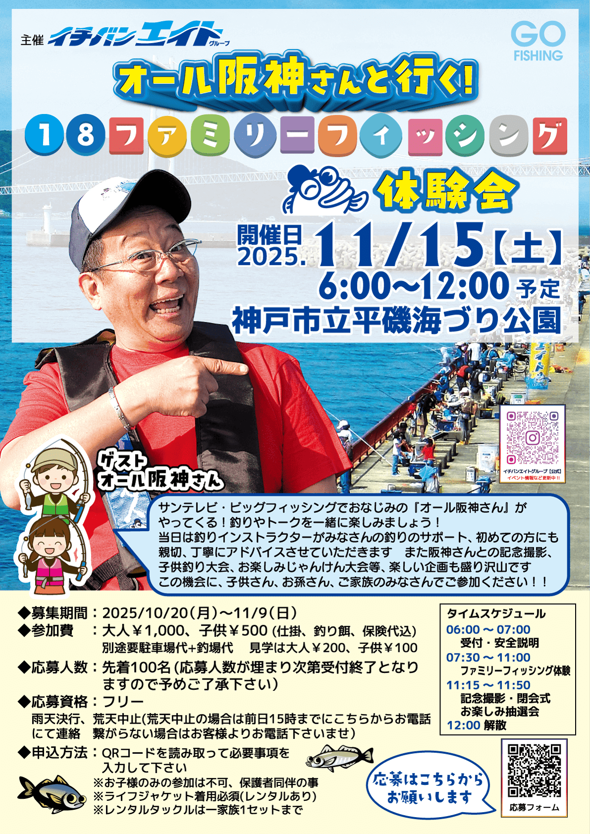 サンテレビ・ビッグフィッシングでおなじみの「オール阪神さん」がやってくる！神戸市立平磯海づり公園で釣りやトークを一緒に楽しみましょう！