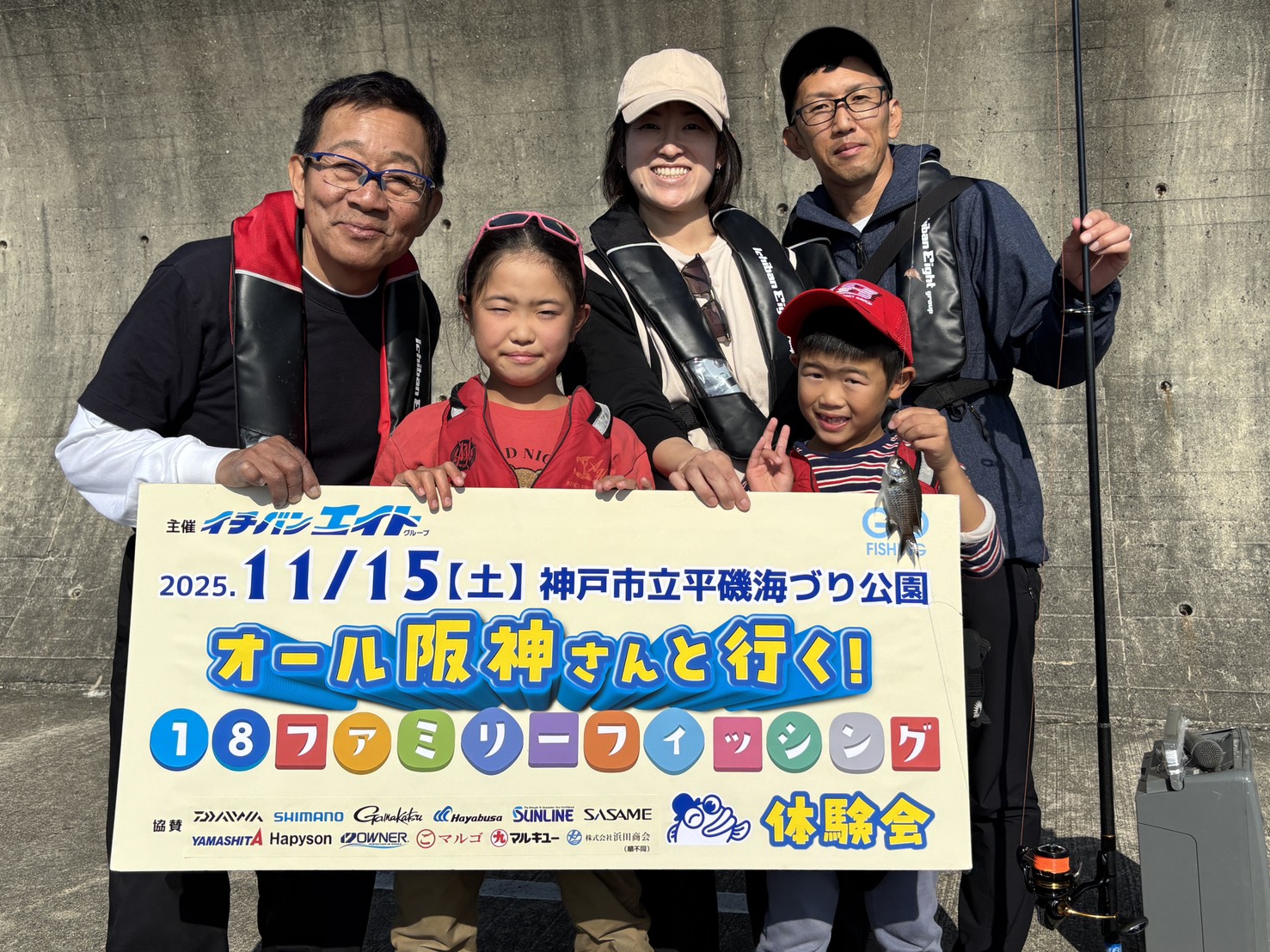 「オール阪神さんと行く！ファミリーフィッシング」～親子で楽しむ体験型フィッシングイベント～