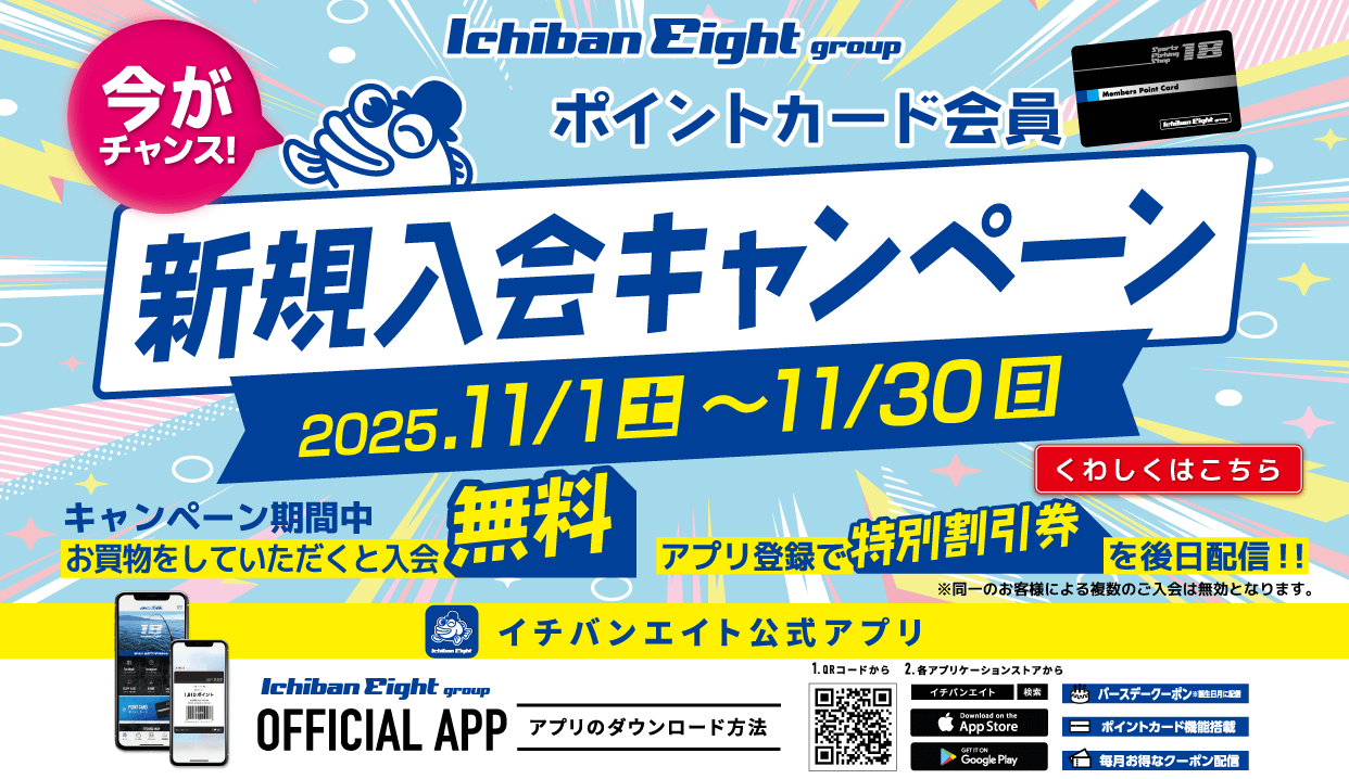 ポイントカード 新規入会キャンペーン