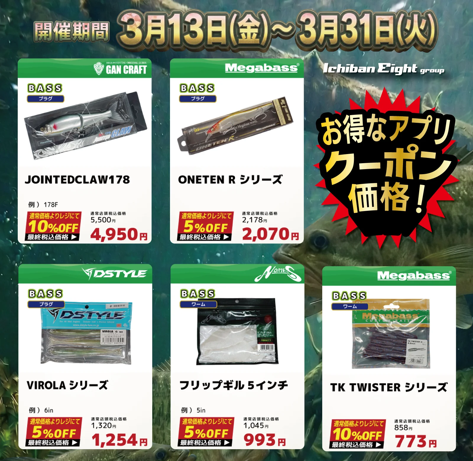 お得なアプリクーポン価格！| BASSフェス 2026