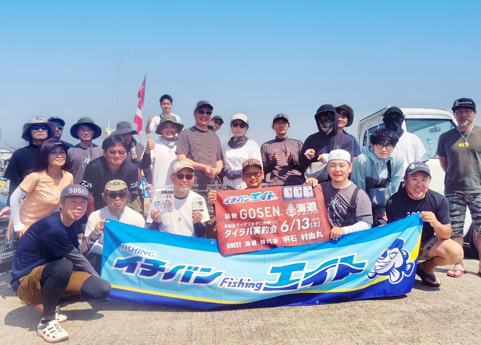 GOSEN×海遊 タイラバ実釣会