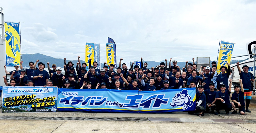 第3回インショアフィッシングトーナメント in 宮津 開催レポート