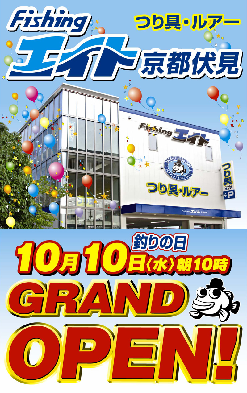 京都伏見店 グランドオープン