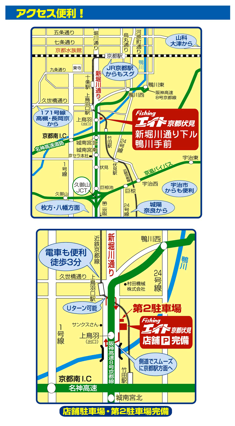 アクセス