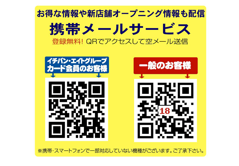 携帯メールサービス