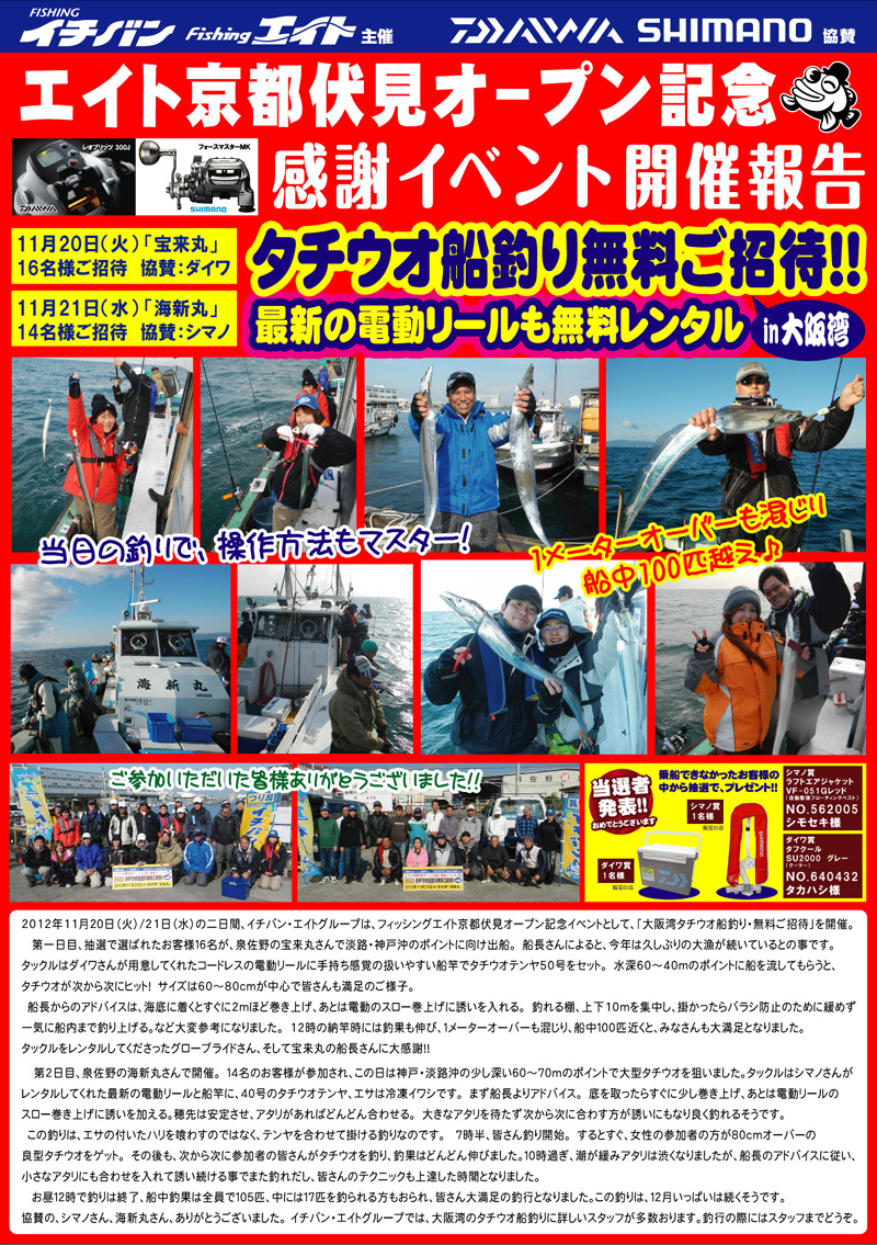 エイト京都伏見オープン記念感謝イベント開催報告