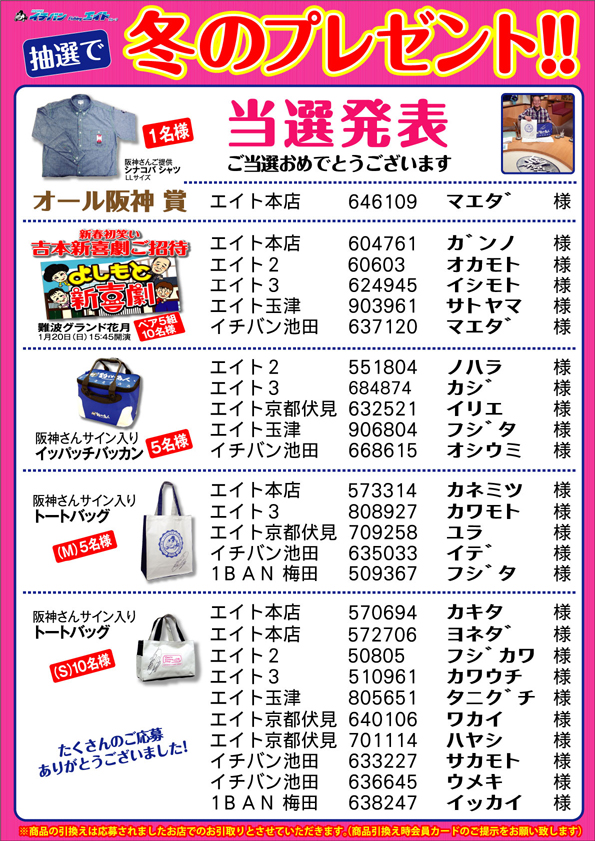 冬のプレゼント 当選発表