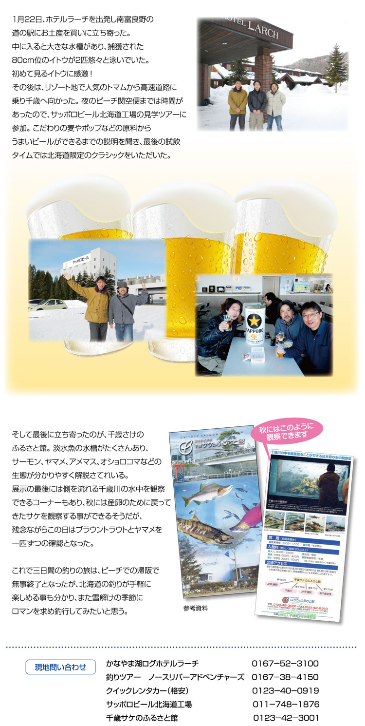 南富良野 道の駅、サッポロビール 北海道工場、千歳さけのふるさと館