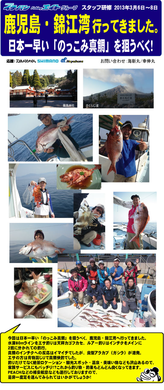 日本一早い「のっこみ真鯛」を狙うべく、鹿児島・錦江湾に行ってきました。