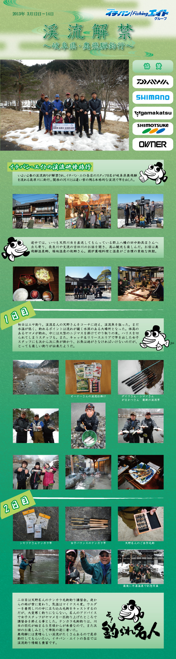 渓流解禁～岐阜県・奥飛騨釣行～