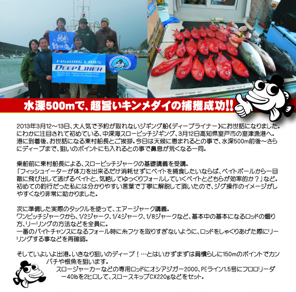 水深500mで、超旨いキンメダイの捕獲成功！