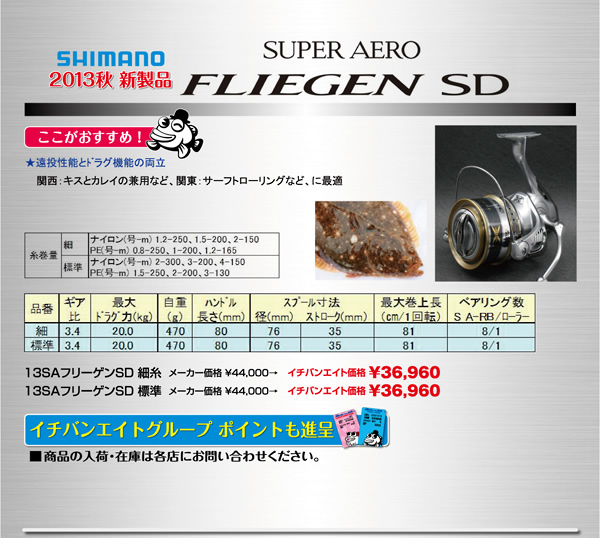 SHIMANO（シマノ） 13SAフリーゲンSD
