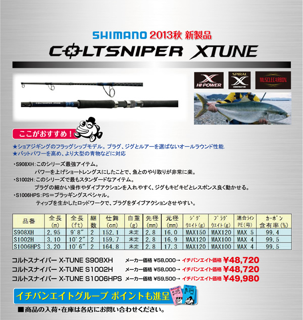 SHIMANO（シマノ） コルトスナイパー X-TUNE