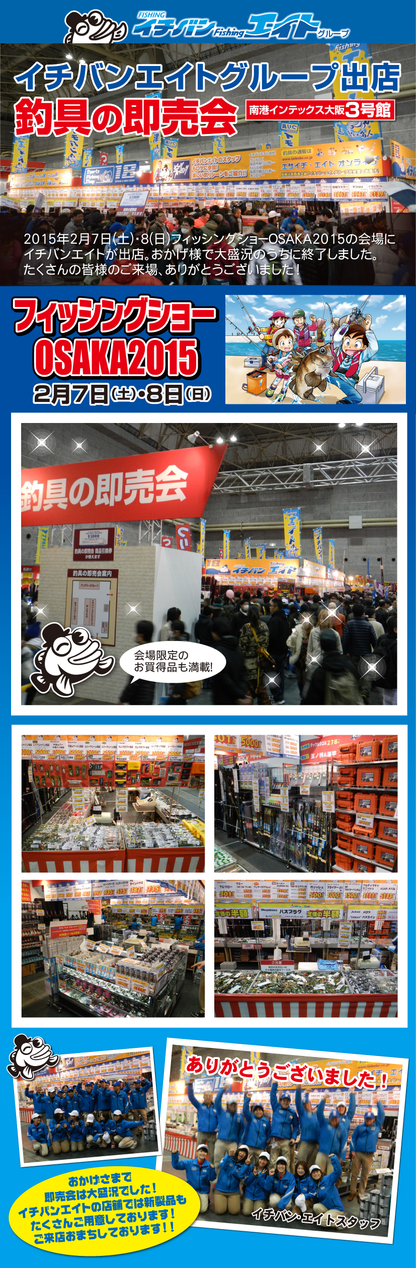 イチバンエイト釣具の即売会レポート in フィッシングショー大阪2015