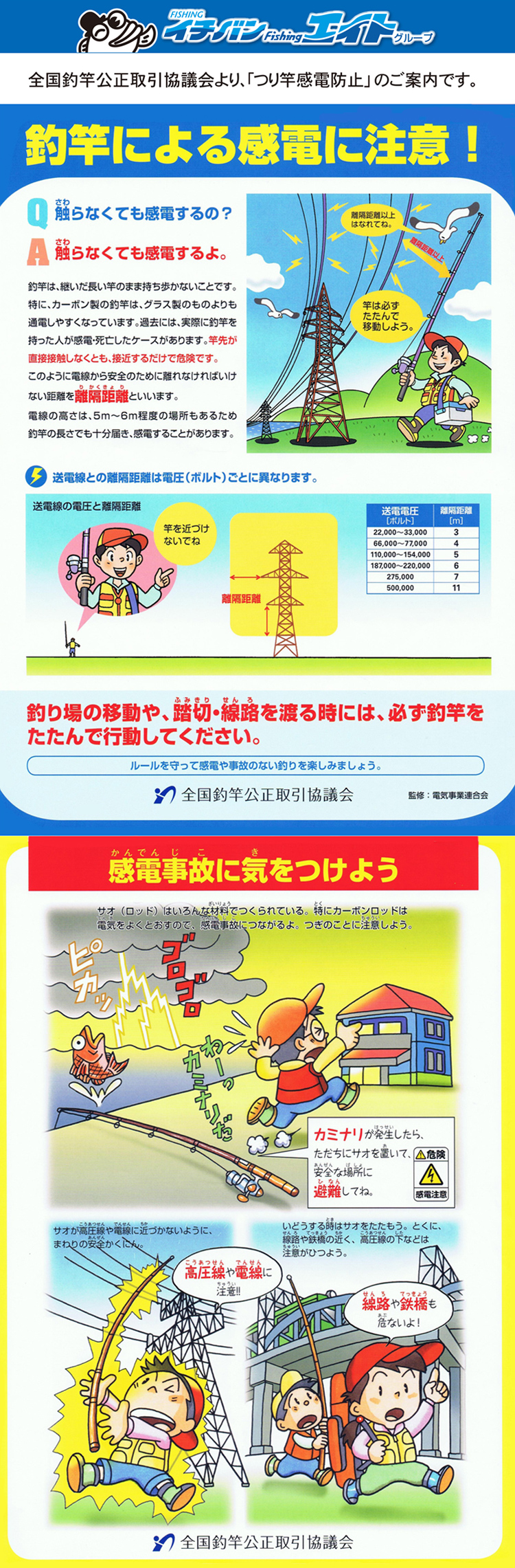 ｢つり竿感電防止｣のご案内