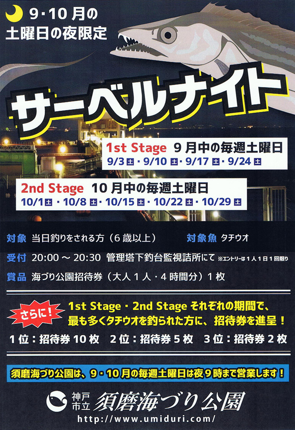 平磯・須磨海釣り公園さんより、ナイター営業などのお知らせ