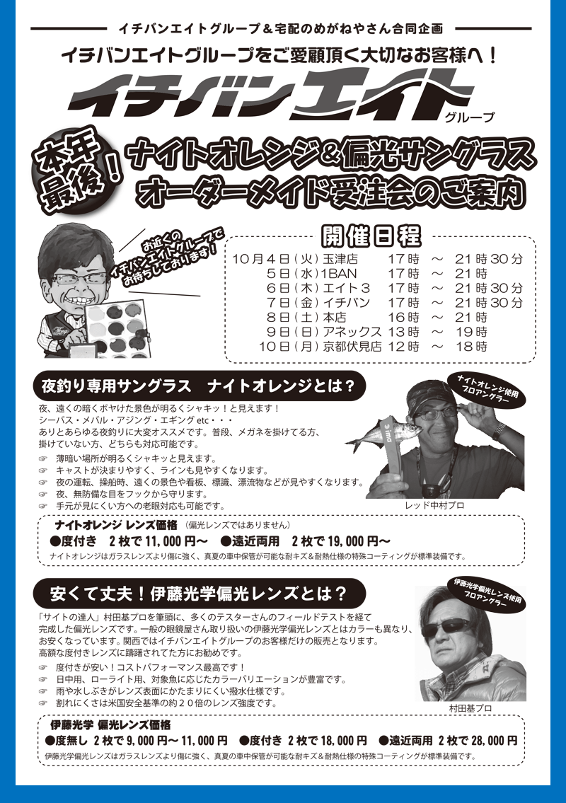 宅配のめがねやさん「ナイトオレンジ」のご案内