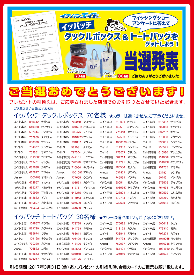 武庫川一文字タチウオ祭り