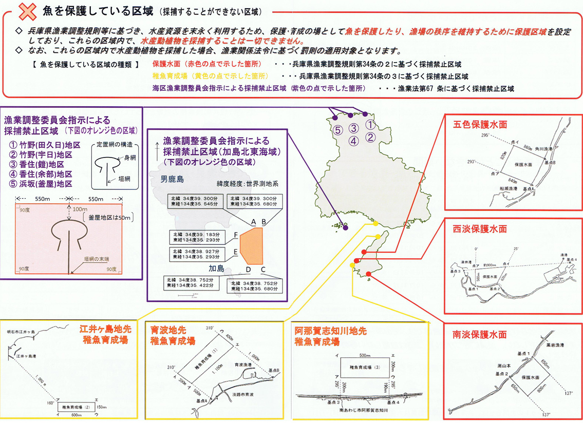 兵庫県の海面で遊漁を行う場合の留意事項