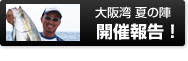 開催報告