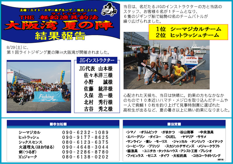ライトジギング大会　大阪湾　夏の陣　開催報告!!