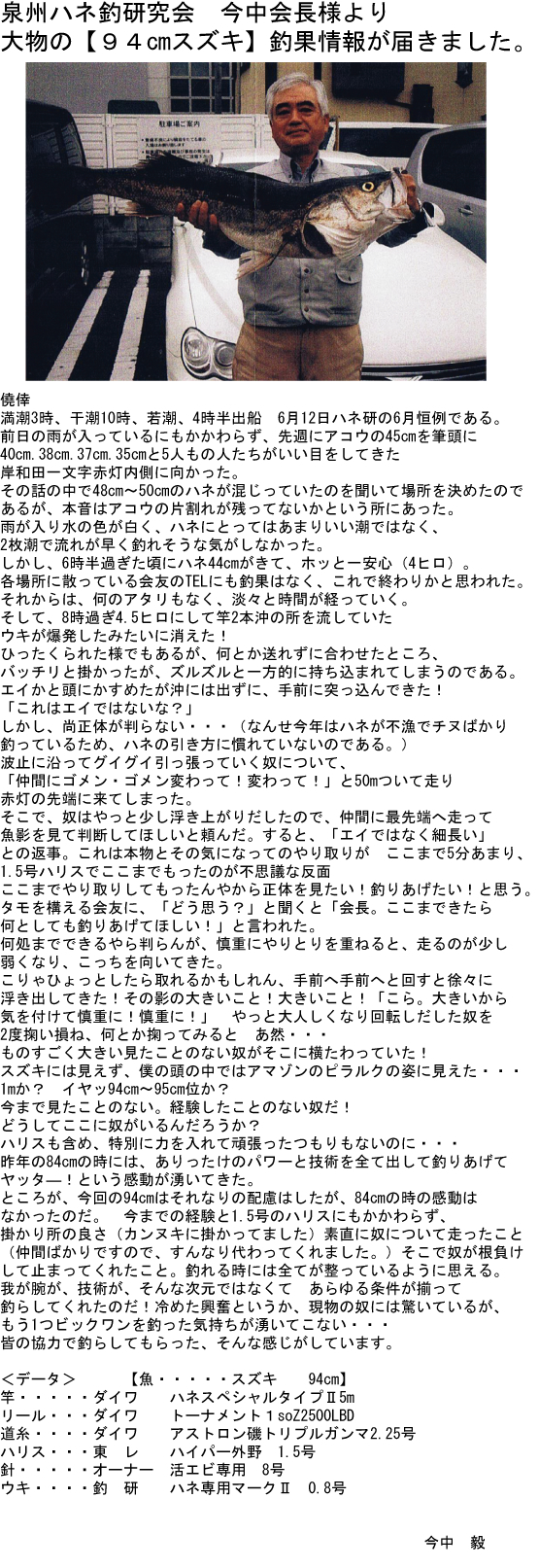 泉州ハネ釣研究会