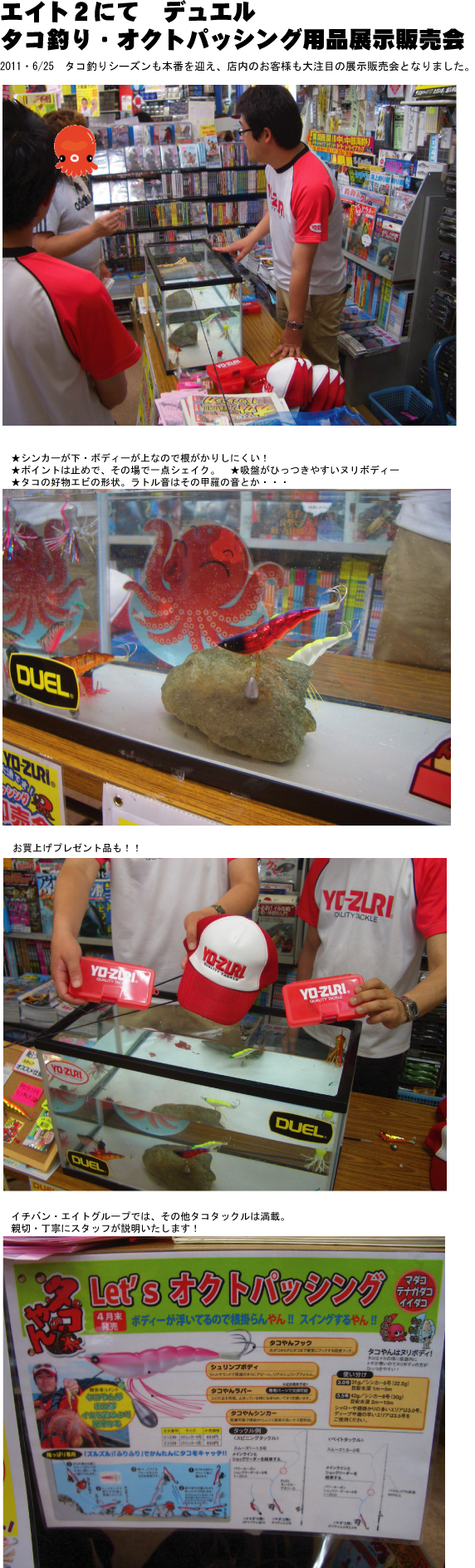エイト2 デュエル　タコ釣り　展示販売会