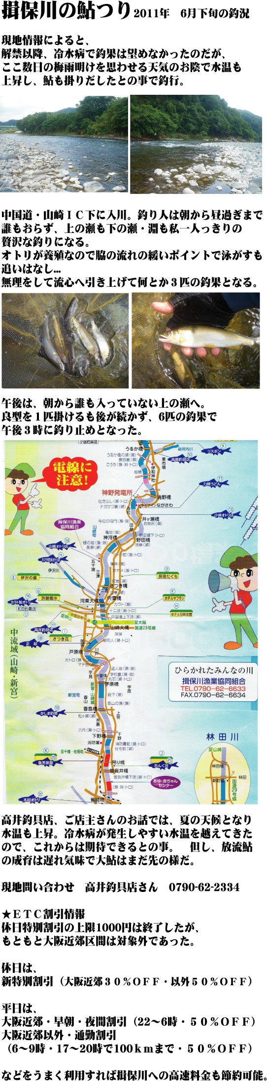 揖保川鮎釣り　2011年6月下旬の釣況