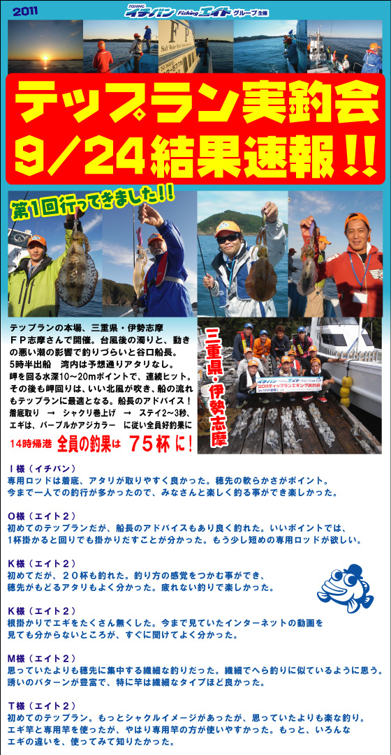 ティップラン実釣会 結果報告