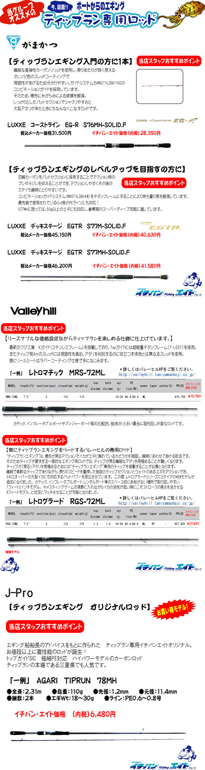 ボートエギング　ティップラン専用ロッド
