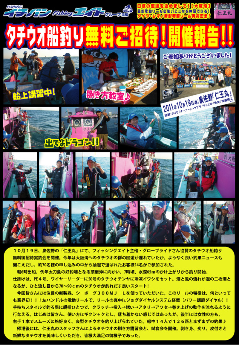 タチウオ船釣り無料ご招待。開催報告