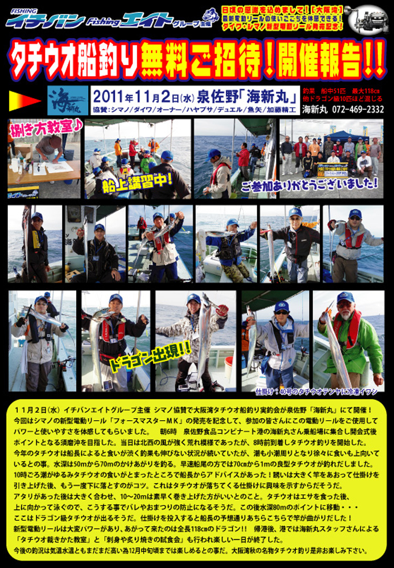 タチウオ実釣会報告