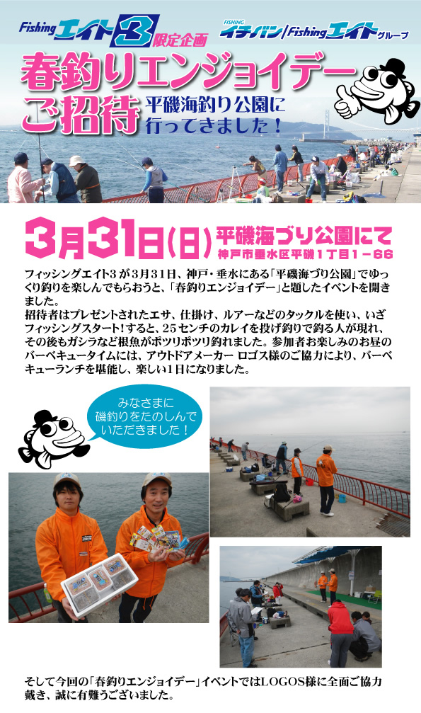 平磯公園春釣りエンジョイデーご招待