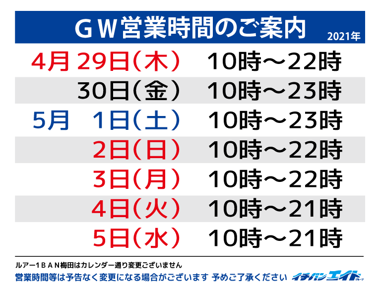 GW営業時間のお知らせ